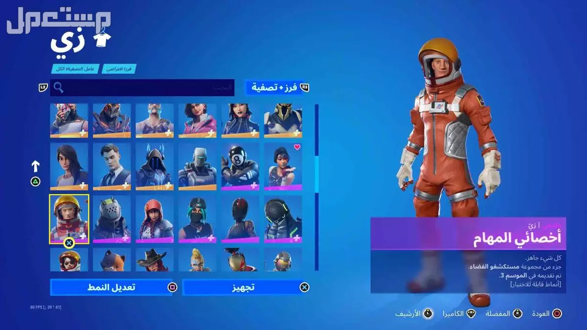 حساب فورت نايت سيزون 2 للبيع في الرياض بسعر 50 ريال سعودي