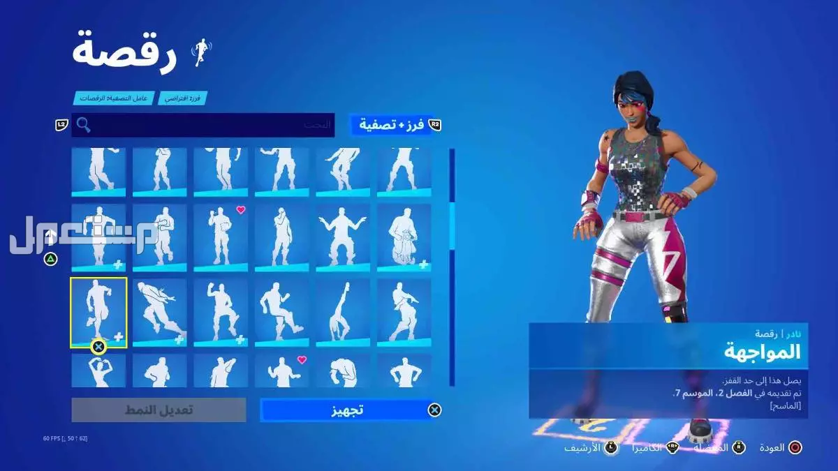 حساب فورت نايت سيزون 2 للبيع في الرياض بسعر 50 ريال سعودي