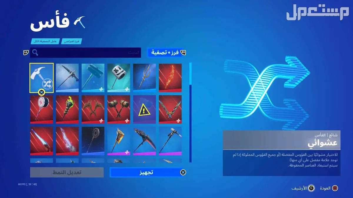 حساب فورت نايت سيزون 2 للبيع في الرياض بسعر 50 ريال سعودي