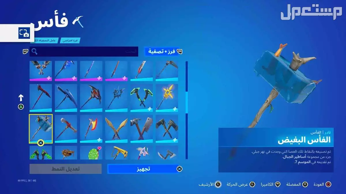 حساب فورت نايت سيزون 2 للبيع في الرياض بسعر 50 ريال سعودي