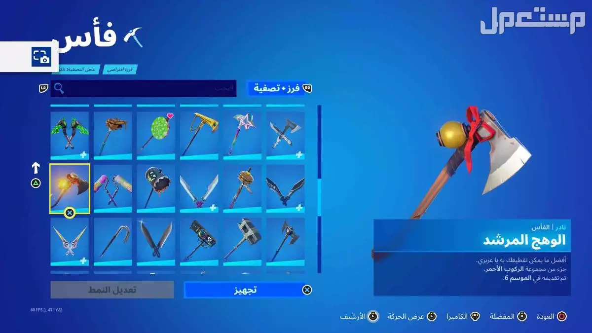 حساب فورت نايت سيزون 2 للبيع في الرياض بسعر 50 ريال سعودي