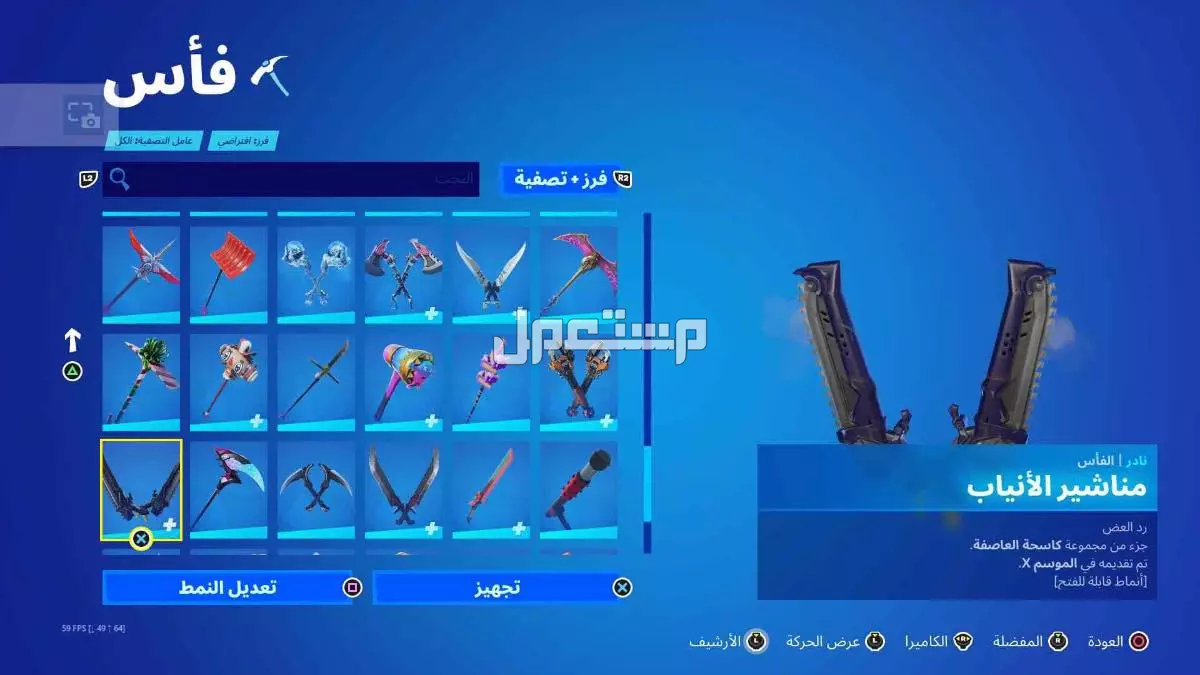 حساب فورت نايت سيزون 2 للبيع في الرياض بسعر 50 ريال سعودي