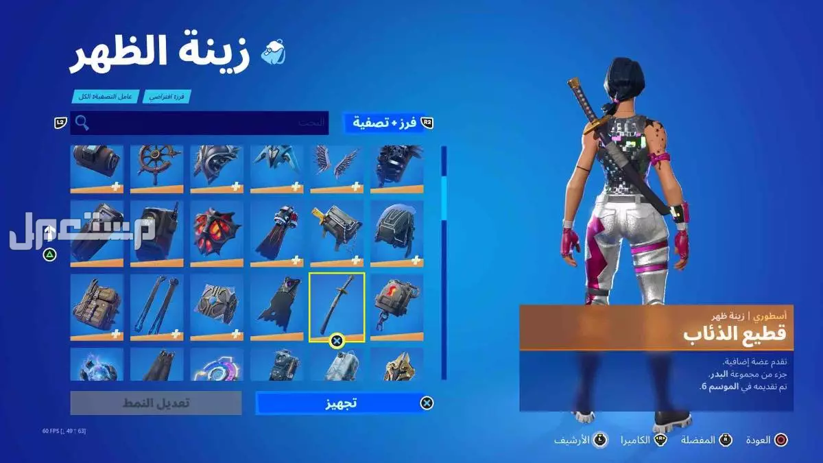 حساب فورت نايت سيزون 2 للبيع في الرياض بسعر 50 ريال سعودي