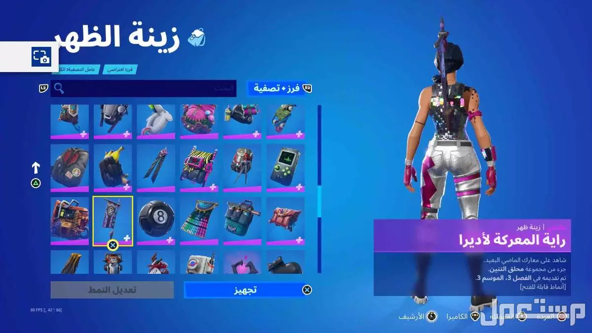 حساب فورت نايت سيزون 2 للبيع في الرياض بسعر 50 ريال سعودي