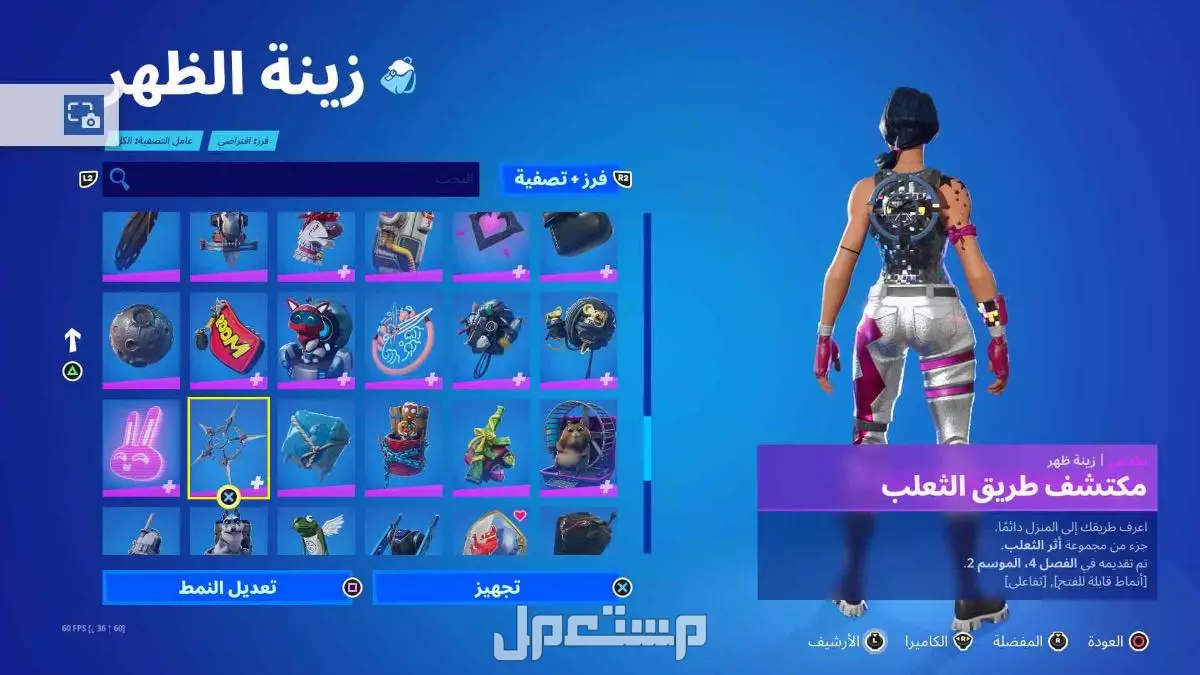حساب فورت نايت سيزون 2 للبيع في الرياض بسعر 50 ريال سعودي