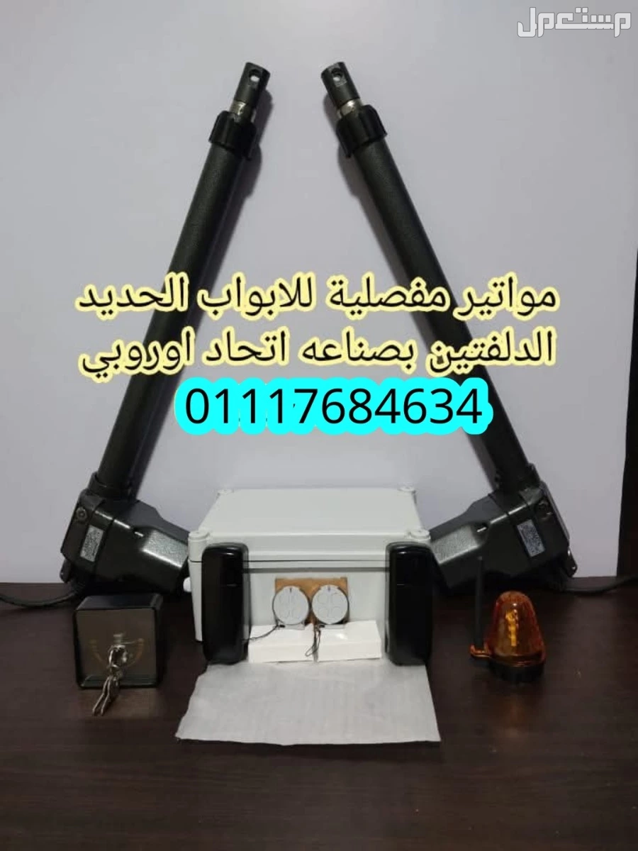 موتور( V2 calypso)800ك الايطالي للبوابات المفصليه الدرفتين /01117684634 في العبور بسعر 17500 جنيه مصريموتور( V2 calypso)800ك الايطالي للبوابات المفصليه الدرفتين /01117684634