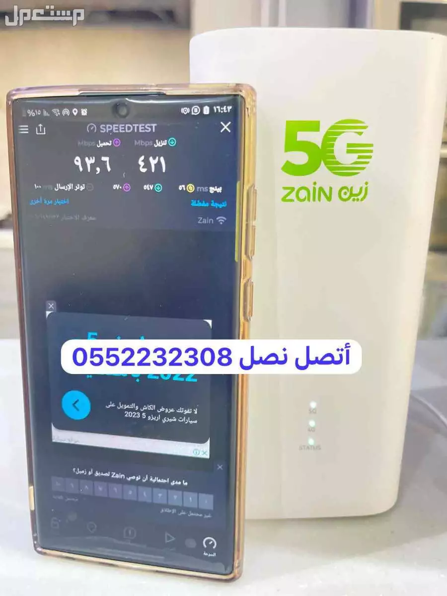 انترنت زين بسعر 239﷼ في مكة المكرمة بسعر 239 ريال سعودي