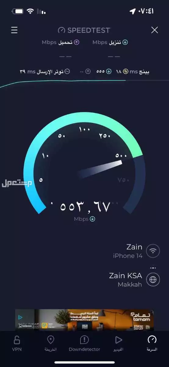 انترنت زين بسعر 239﷼ في مكة المكرمة بسعر 239 ريال سعودي