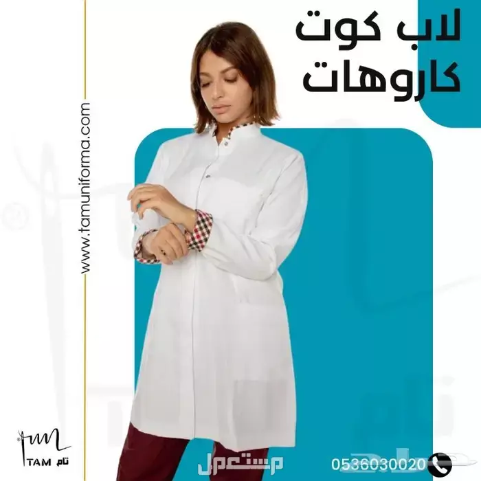 مريول الباريستا في المدينة المنورة بسعر 100 ريال سعودي