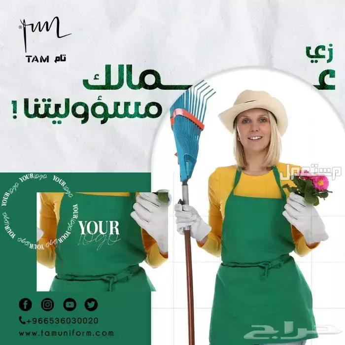مريول الباريستا في المدينة المنورة بسعر 100 ريال سعودي