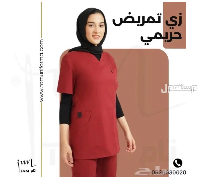 زي تمريض حريمي من مصنع تام.. أناقة ورعاية في كل تفصيل