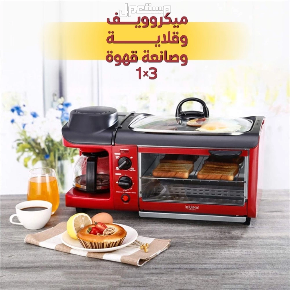 الرياض في الرياض بسعر 299 ريال سعودي ميكروف وقلايه وصانعه قهوه 3*1