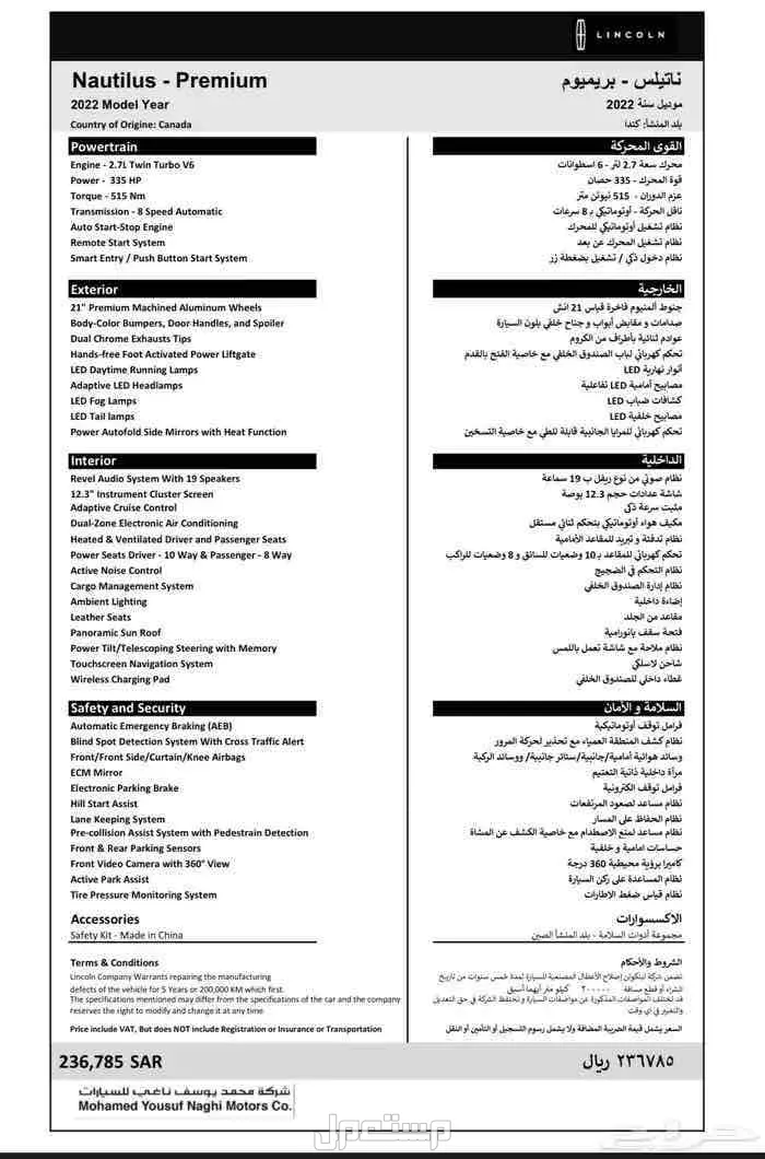 لينكون نوتيلوس 2022 في جدة بسعر 175 ألف ريال سعودي