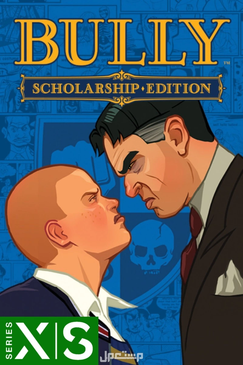 لعبه bully اكس بوكس في الأحساء