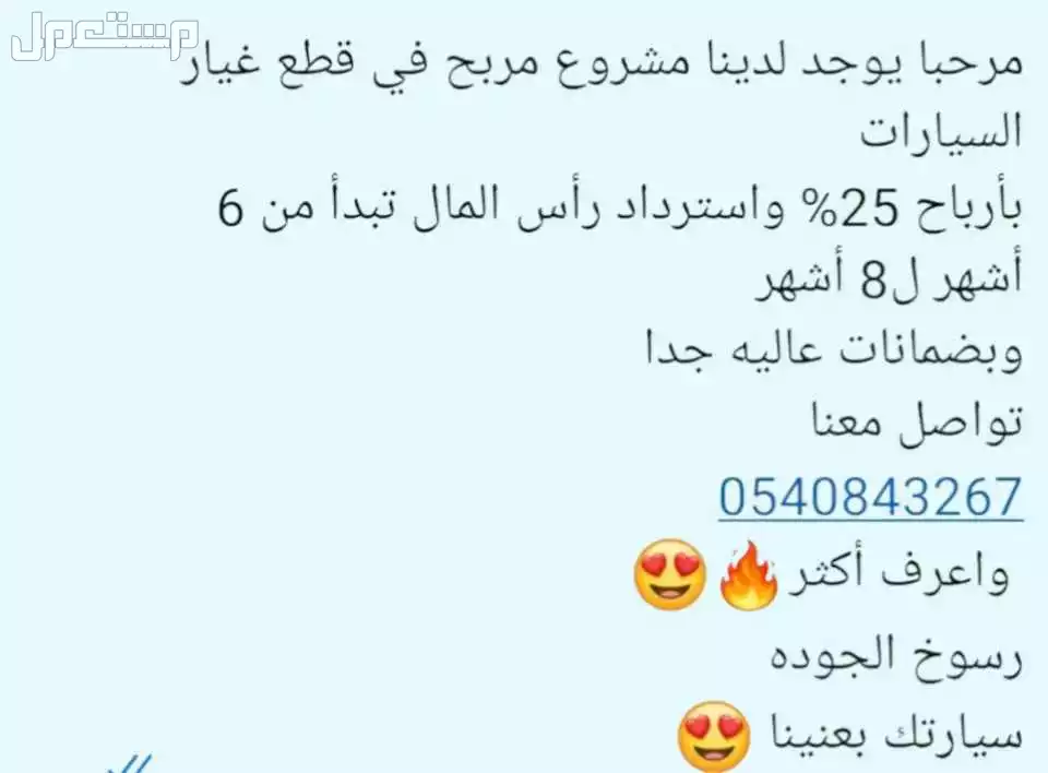 قطع غيار السيارات داخل وخارج الرياض