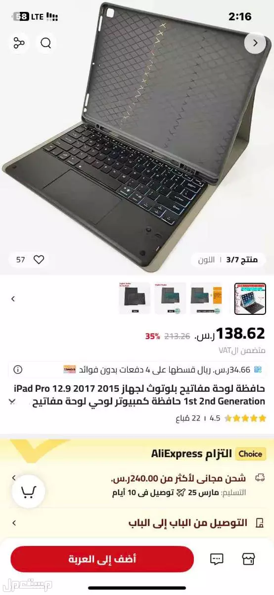 ايباد برو 12.9 انش في المدينة المنورة
