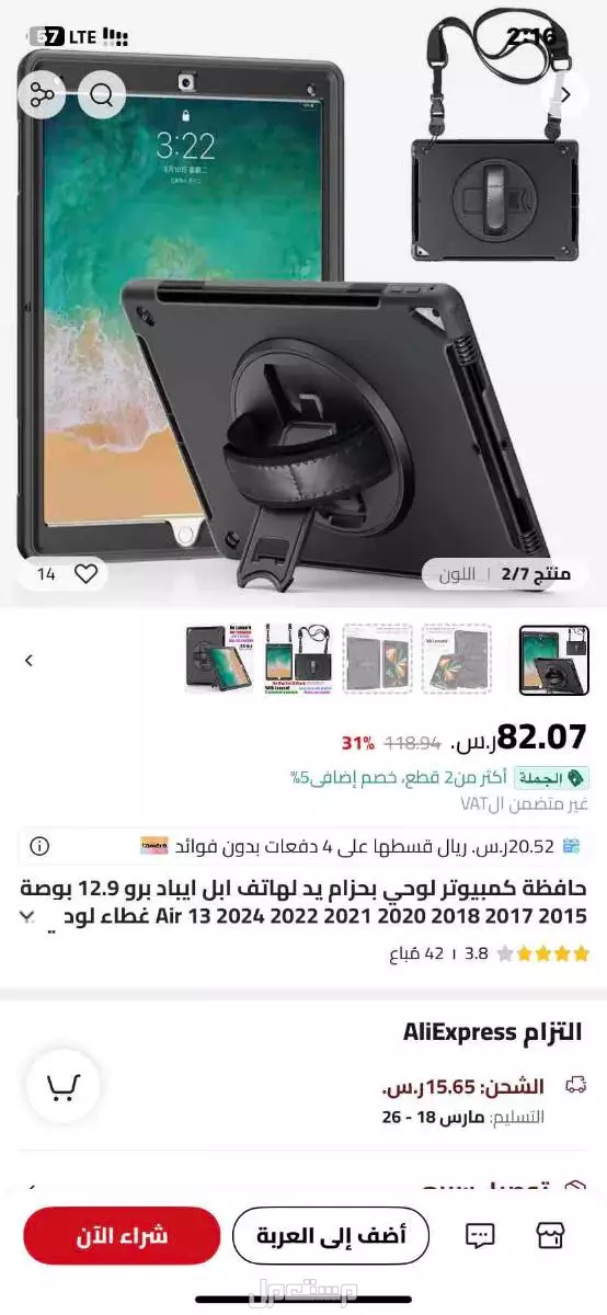 ايباد برو 12.9 انش في المدينة المنورة