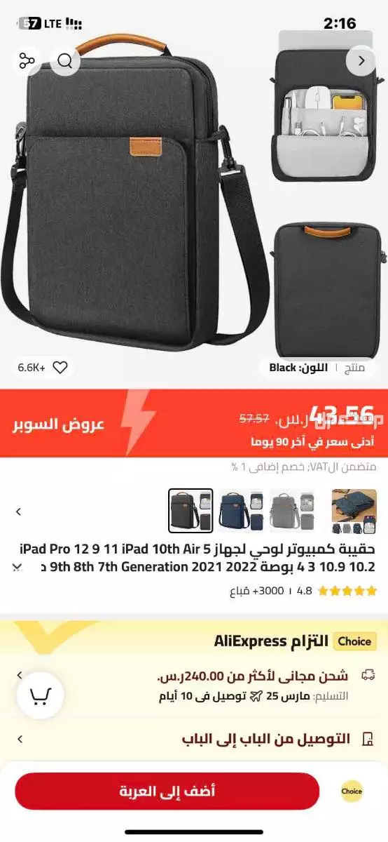 ايباد برو 12.9 انش في المدينة المنورة