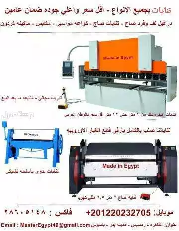 طعاجات صاج هيدروليك طعاجه يدوي ضمان خمس سنوات