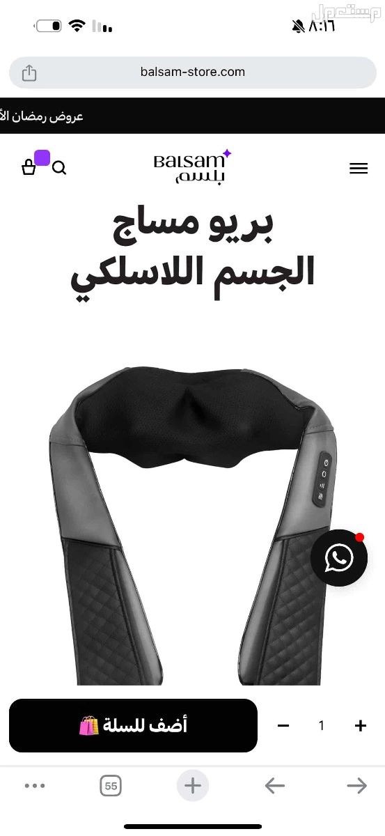 جهاز مساج في صبياء بسعر 0 ريال سعودي