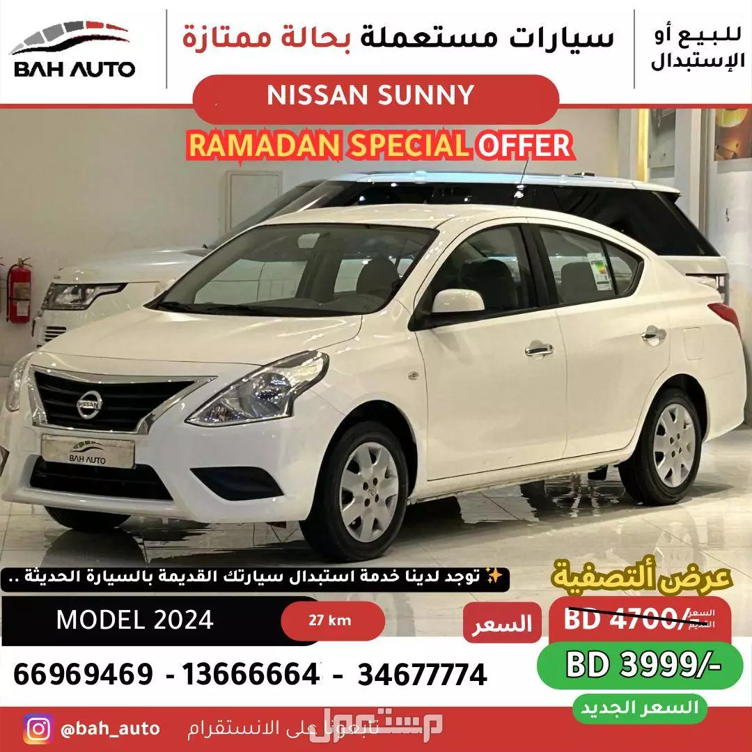 Nissan Sunny 2024 in Riffa at a price of 3999 BHD