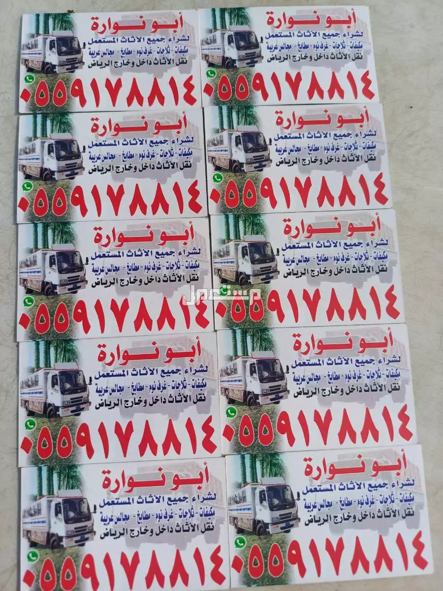 شراء الاثاث المستعمل شمال الرياض