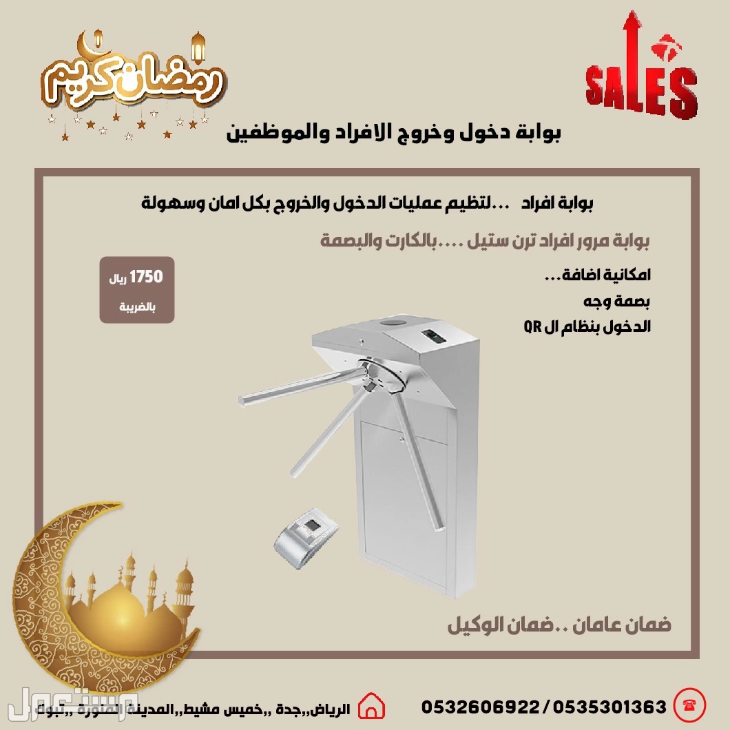 انظمة البوابات الذكية بوابات مواقف السيارات بوابات مرور الأفراد حاجز مواقف سيارات