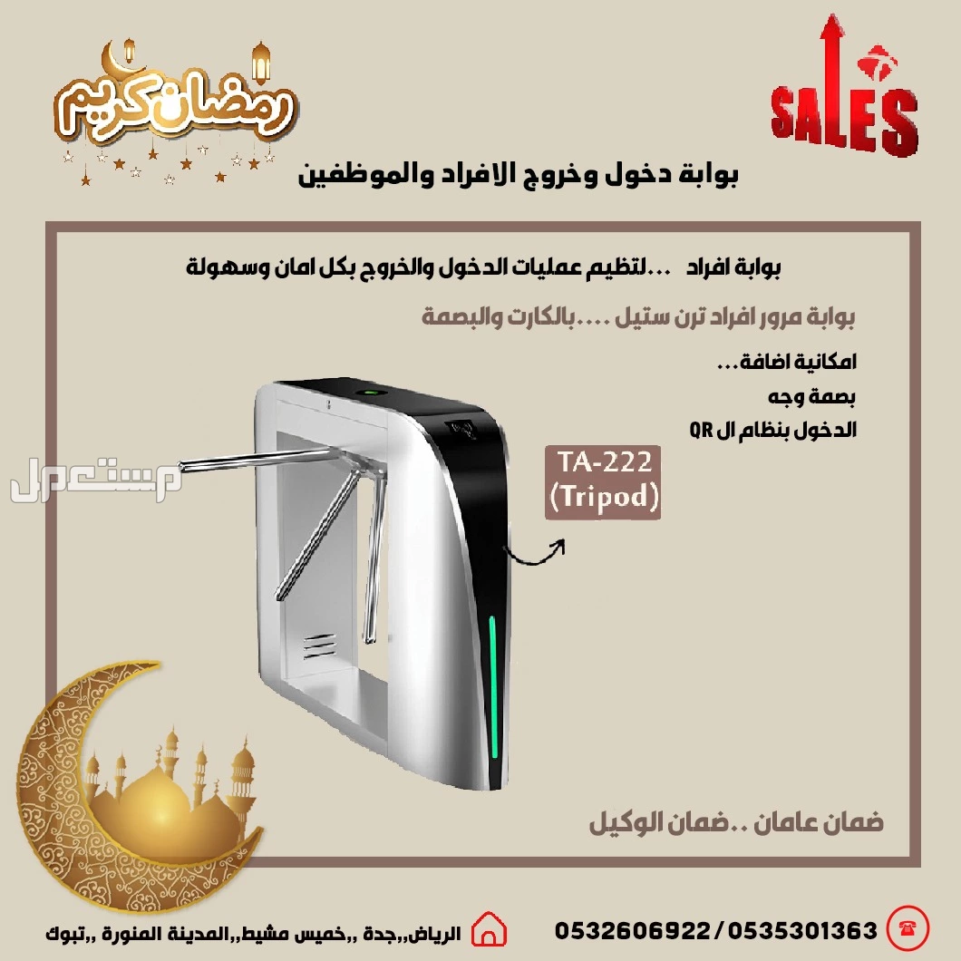 انظمة البوابات الذكية بوابات مواقف السيارات بوابات مرور الأفراد حاجز مواقف سيارات