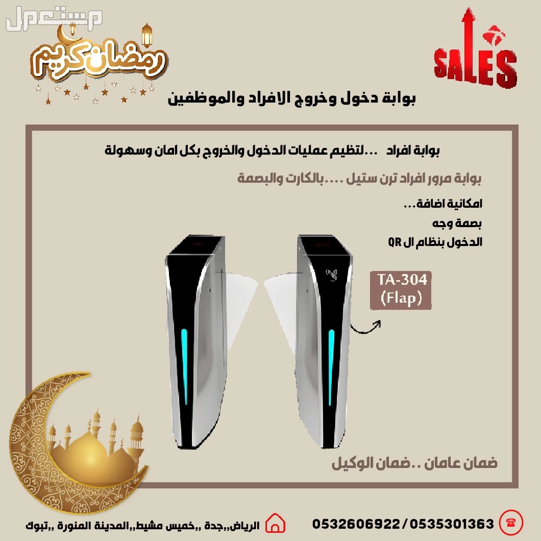 انظمة البوابات الذكية بوابات مواقف السيارات بوابات مرور الأفراد حاجز مواقف سيارات