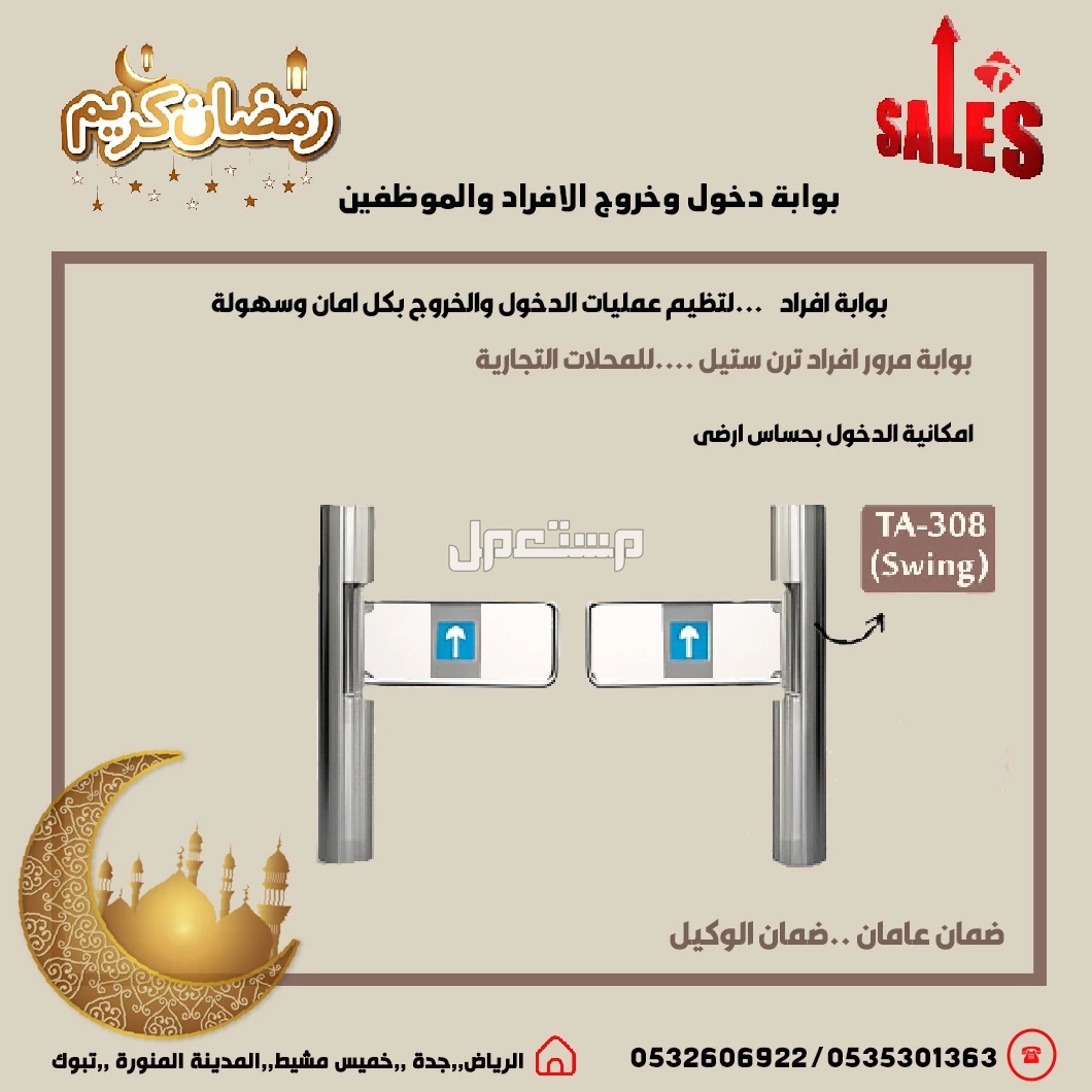 انظمة البوابات الذكية بوابات مواقف السيارات بوابات مرور الأفراد حاجز مواقف سيارات
