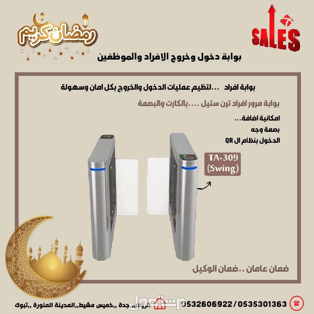 انظمة البوابات الذكية بوابات مواقف السيارات بوابات مرور الأفراد حاجز مواقف سيارات