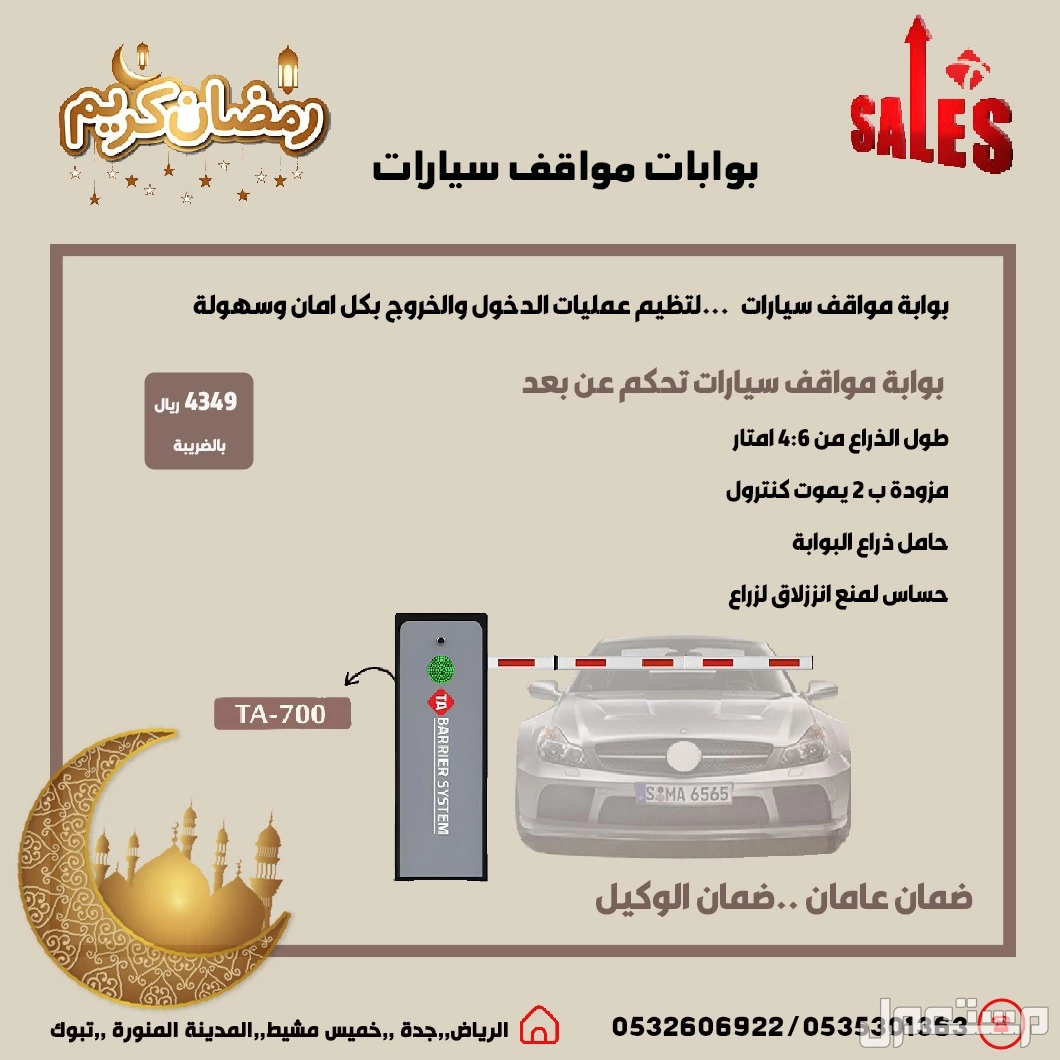 انظمة البوابات الذكية بوابات مواقف السيارات بوابات مرور الأفراد حاجز مواقف سيارات