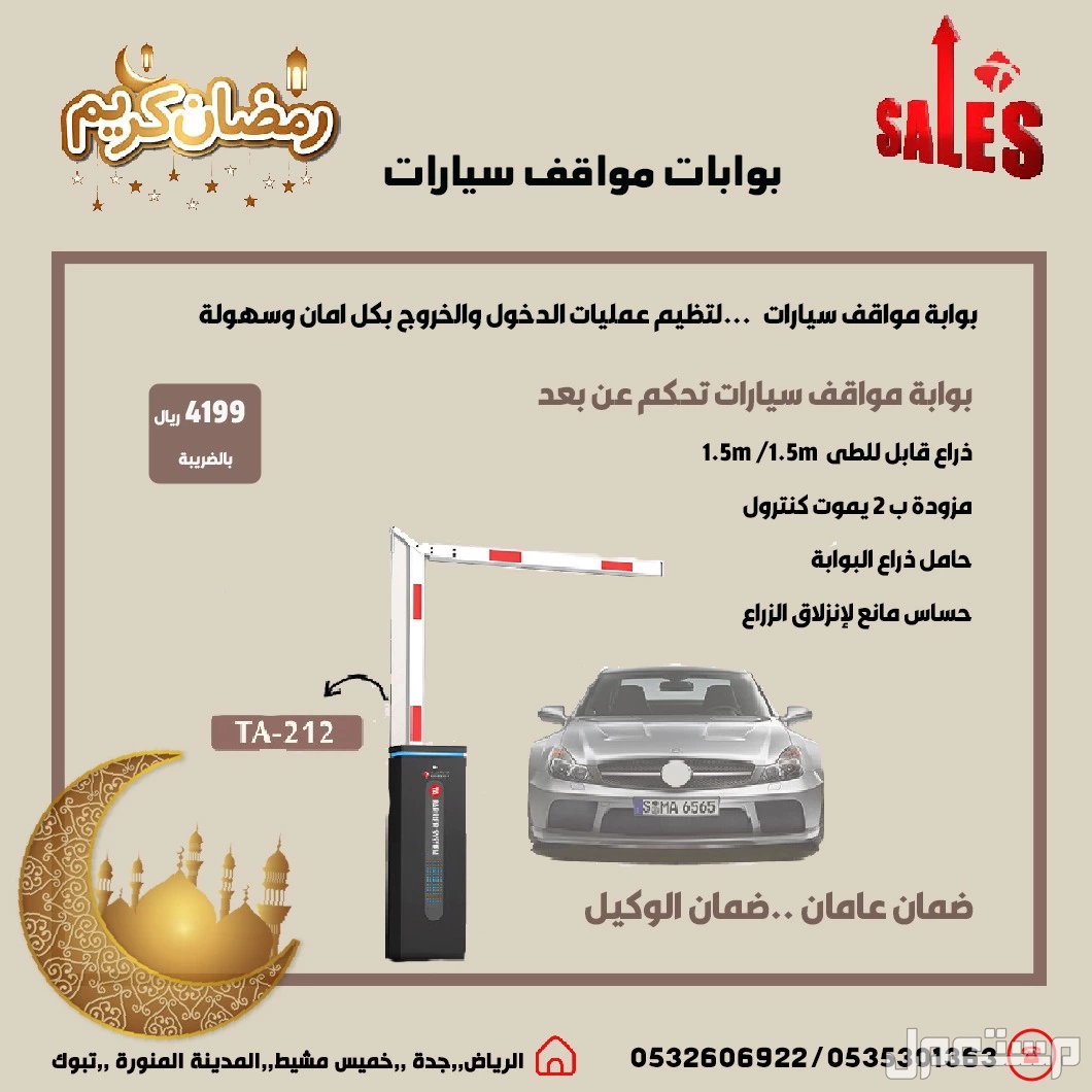 انظمة البوابات الذكية بوابات مواقف السيارات بوابات مرور الأفراد حاجز مواقف سيارات