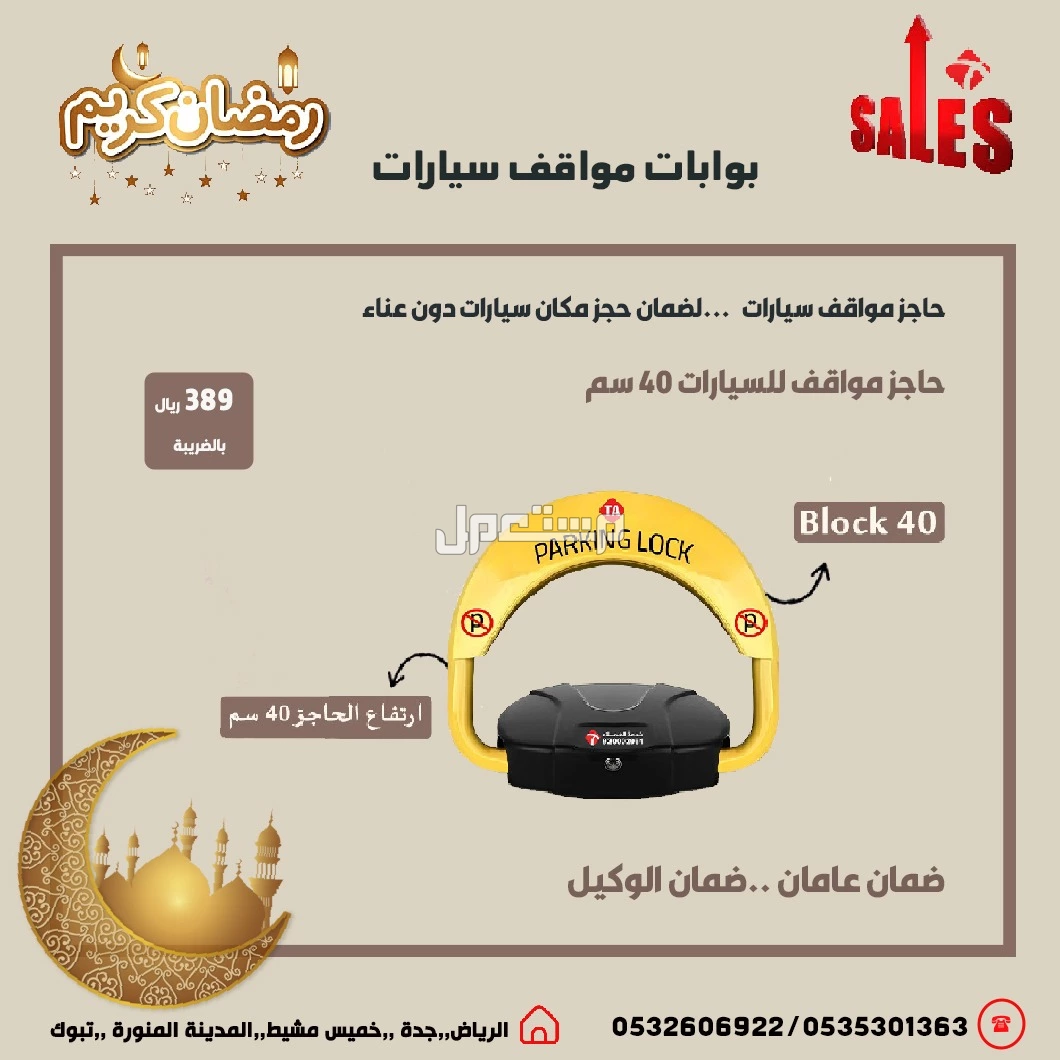 انظمة البوابات الذكية بوابات مواقف السيارات بوابات مرور الأفراد حاجز مواقف سيارات