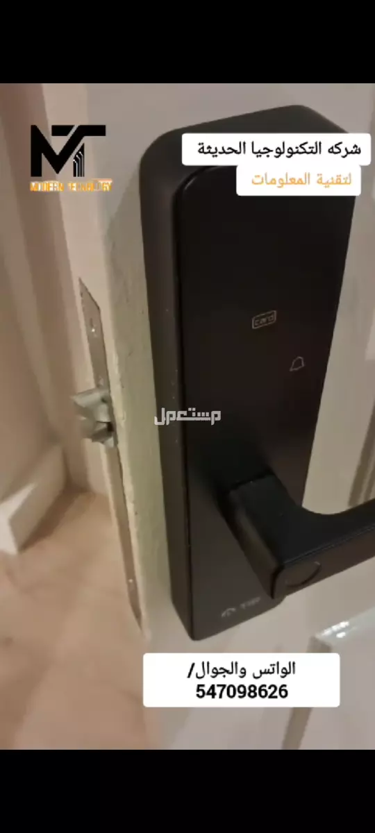القفل الذكي للابواب الخشبيه سمارت لوك في الرياض