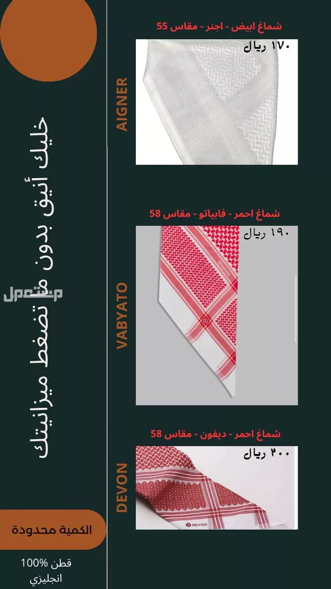 شماغ- اشمغه العيد باقل الاسعار