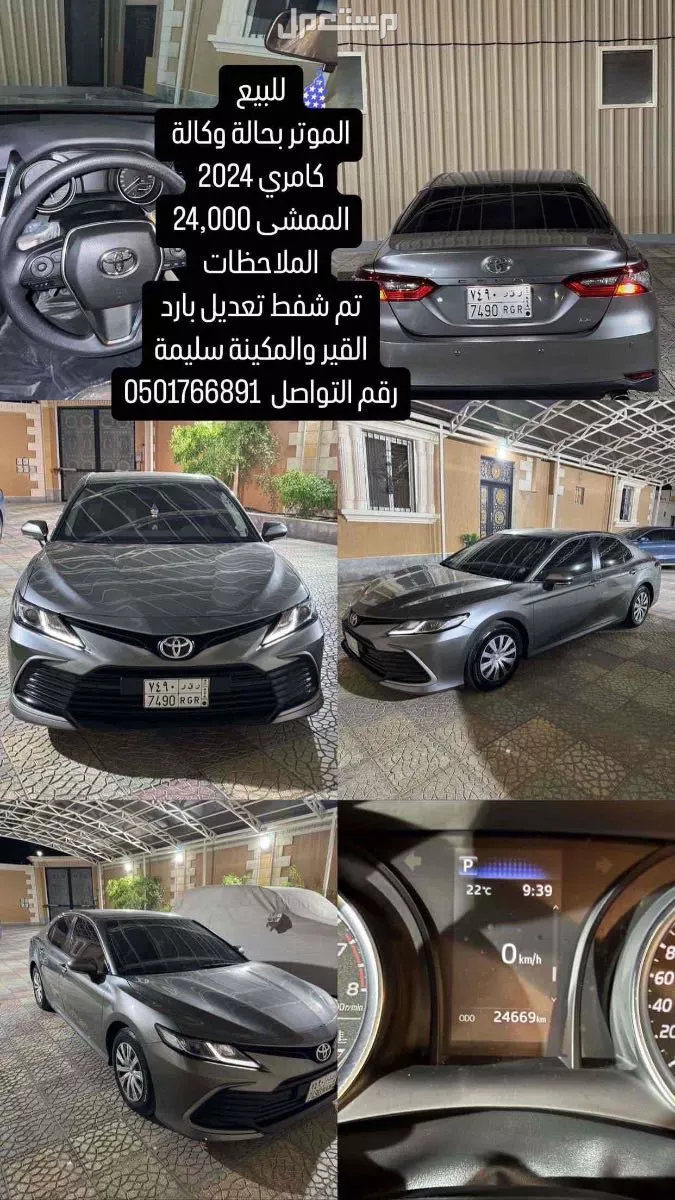 تويوتا كامري 2024 في الدمام بسعر  95ألف ريال سعودي