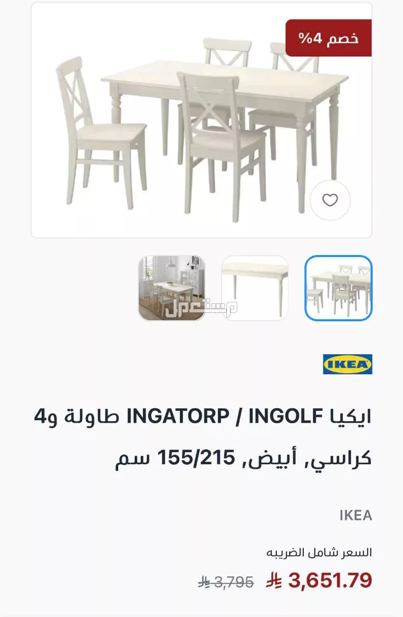 طاولة طعام + 6 كراسي بالسعر 1000
