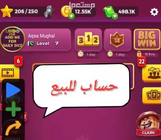 حساب لودوستار جاهز مع الجواهر للبيع