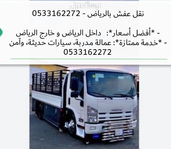 اريد التخلص من الأثاث القديم 0533162272