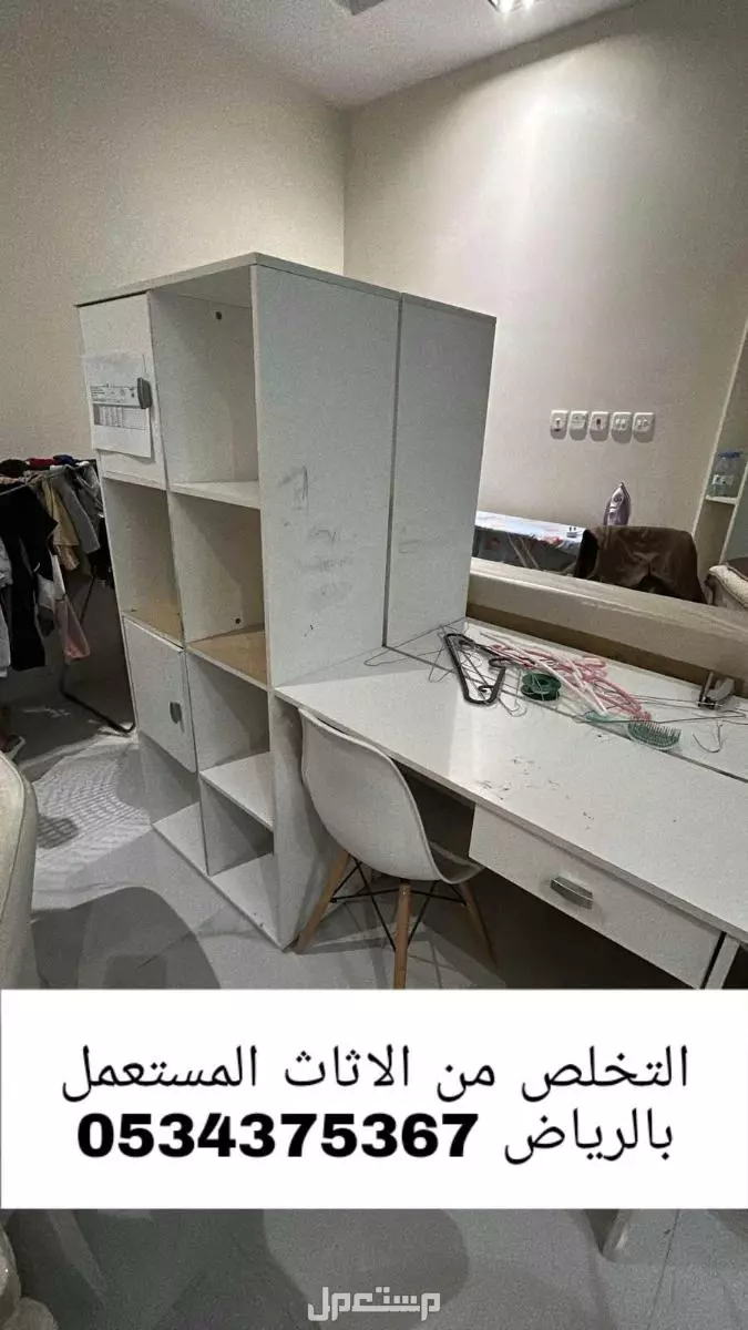 دينا التخلص من الاثاث المستعمل تالف بحي الرفيعة 0534375367