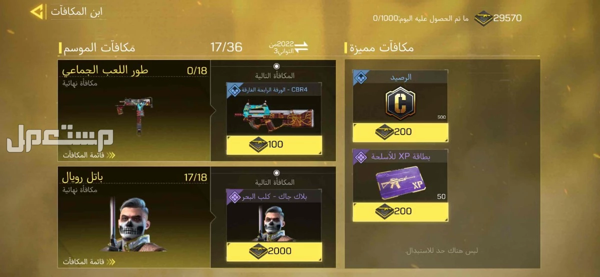 حساب كود موبايل في الرياض بسعر 800 ريال سعودي