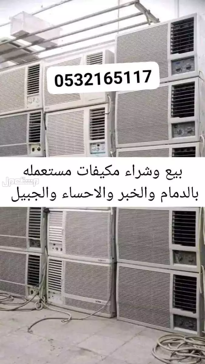 مكيفات شباك شبه جديد للبيع بالدمام