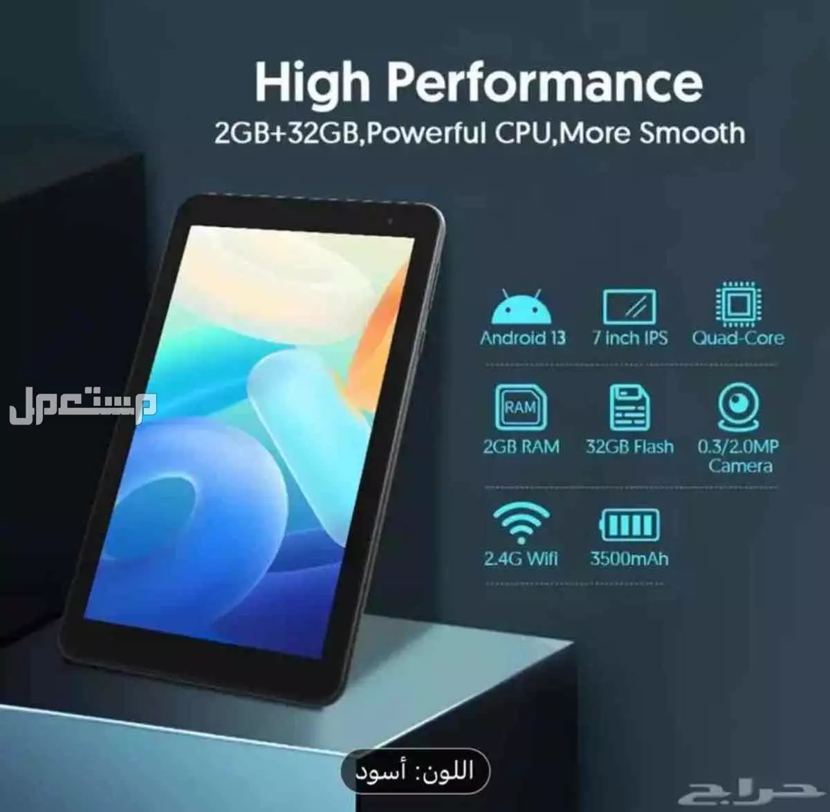 جهاز تابلت أندرويد13اخر اصدار عرض لفترة محدوده