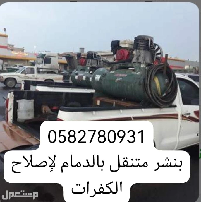 بنشر سفري متنقل الشرقيه