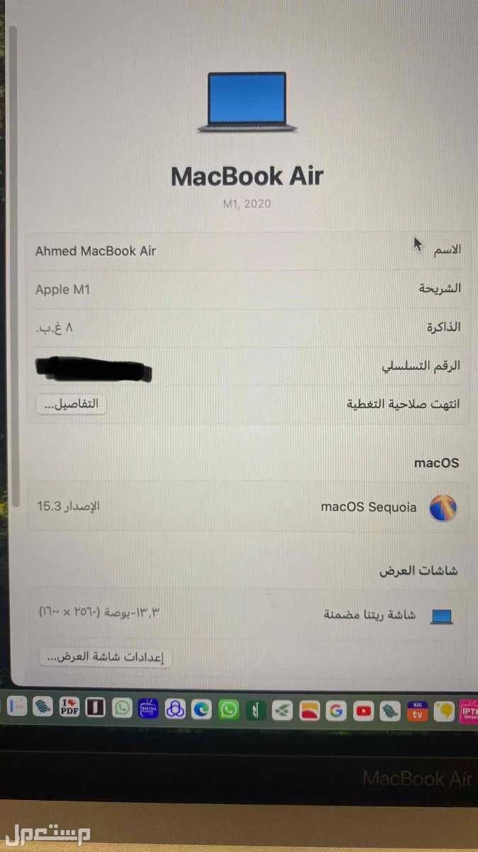 ماك بوك اير 2020 m1 في بريدة بسعر ألفين ريال سعودي