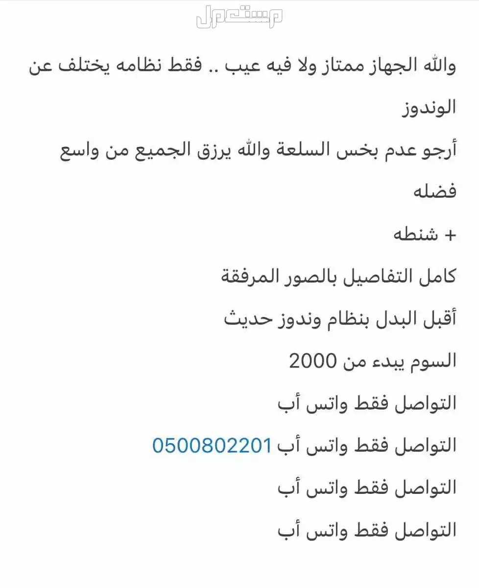ماك بوك اير 2020 m1 في بريدة بسعر ألفين ريال سعودي