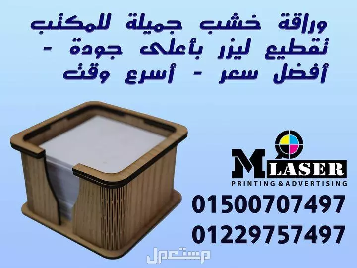 اماكن حفر ليزر على الخشب ام ليزر