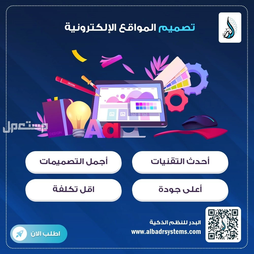 تصميم موقع الكتروني بشكل احترافي