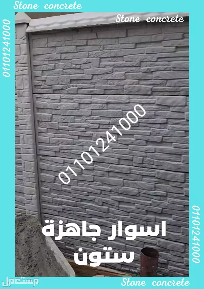 مزايا استخدام الأسوار الخرسانية الجاهزة في البناء الحديث